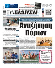 Συνείδηση