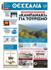 Θεσσαλία