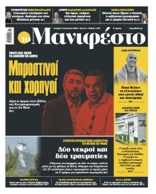Το Manifesto