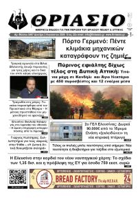 Θριάσιο