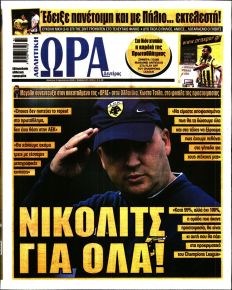 Η ώρα των Σπορ