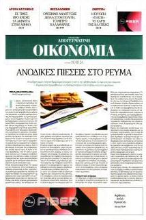 Οικονομία