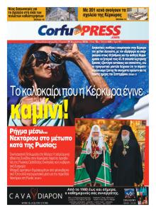 CorfuPress