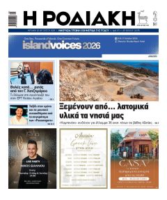 Ροδιακή