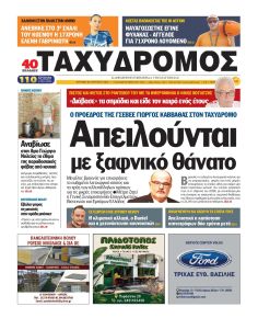 Ταχυδρόμος