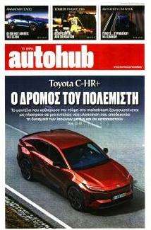 Το Βήμα Autohub