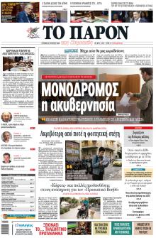 Το Παρόν