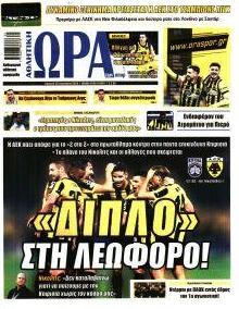 Η ώρα των Σπορ