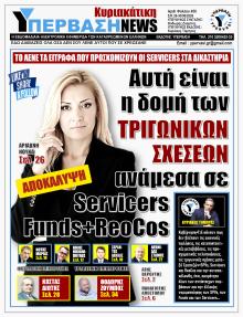 Υπέρβαση News