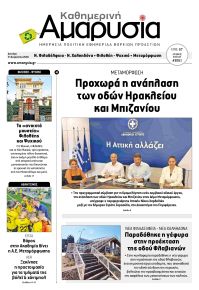 Αμαρυσία