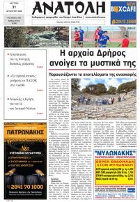 Ανατολή