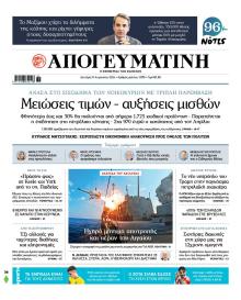 Απογευματινή