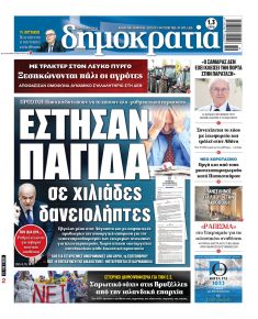 Δημοκρατία