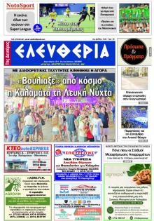 Ελευθερία Καλαμάτας