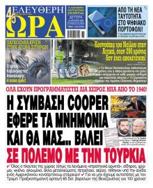 Ελεύθερη Ώρα