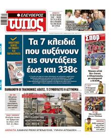Ελεύθερος Τύπος