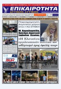 Επικαιρότητα Δ. Α.