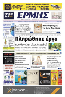 Ερμής Ζακύνθου