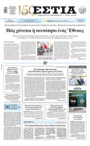Εστία