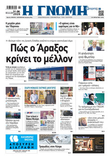 Γνώμη της Πάτρας