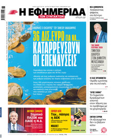 Των συντακτών