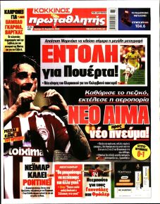 Κόκκινος Πρωταθλητής