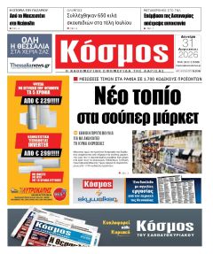 Κόσμος