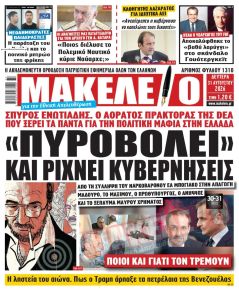 Μακελειό