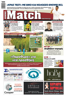 Match Αχαϊας