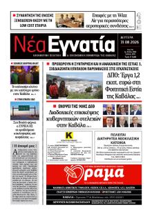 Νέα Εγνατία