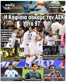 Παίξε Μπάλα