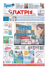 Πατρις Ηλείας