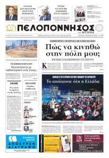 Πελοπόννησος