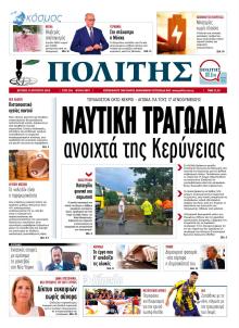 Πολίτης Κύπρου