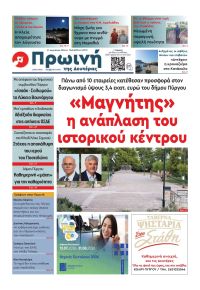 Πρωινή Ηλείας