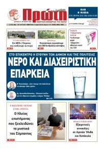 Πρώτη
