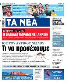 Τα Νέα