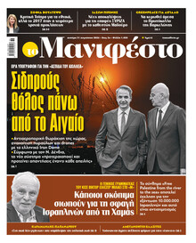 Το Manifesto
