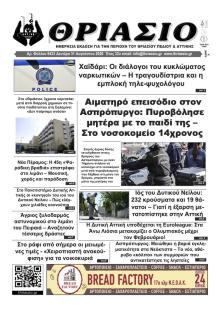 Θριάσιο