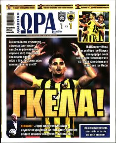 Η ώρα των Σπορ