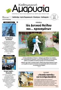 Αμαρυσία
