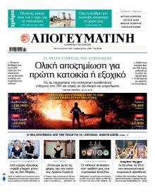 Απογευματινή