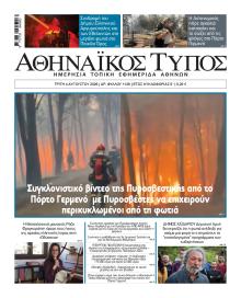 Αθηναϊκός Τύπος