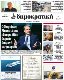 Δημοκρατική