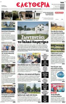 Ελευθερία Λάρισσας