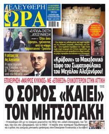 Ελεύθερη Ώρα