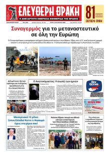 Ελεύθερη Θράκη