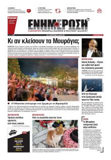Ενημέρωση Κέρκυρας