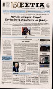 Εστία