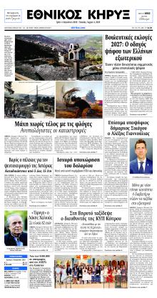 Εθνικός Κήρυξ
